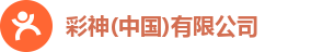 彩神首页